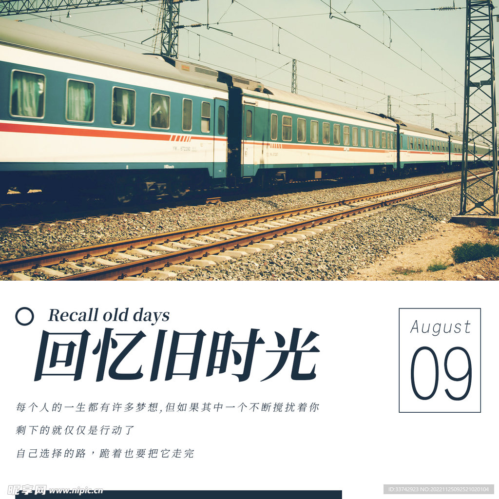 回忆旧时光手机海报配图