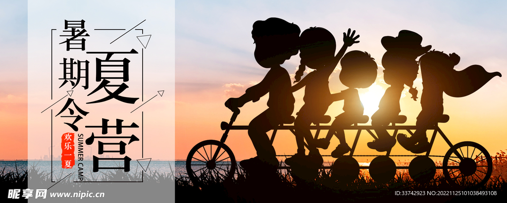 暑假夏令营海报
