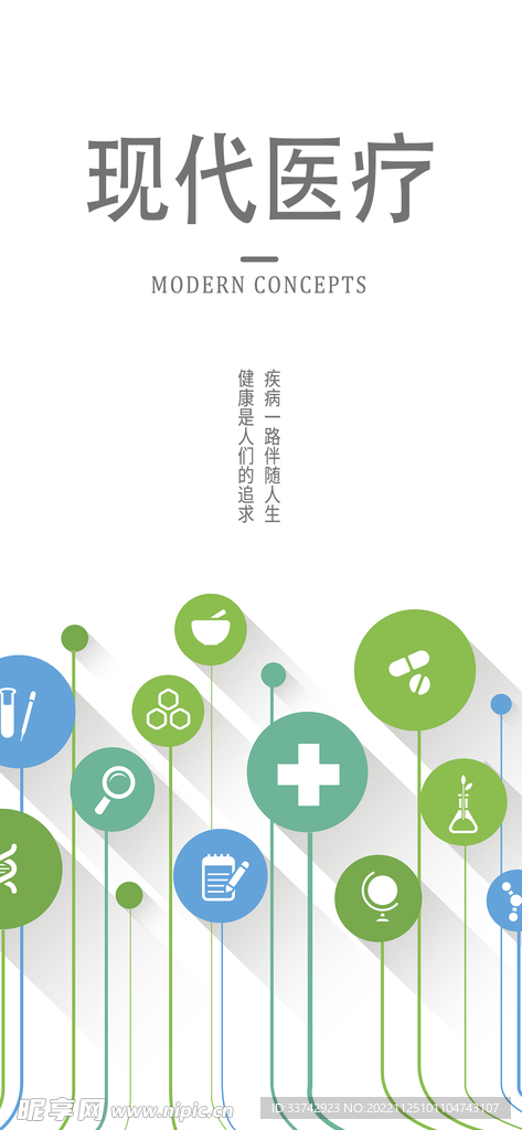 现代医疗手机海报