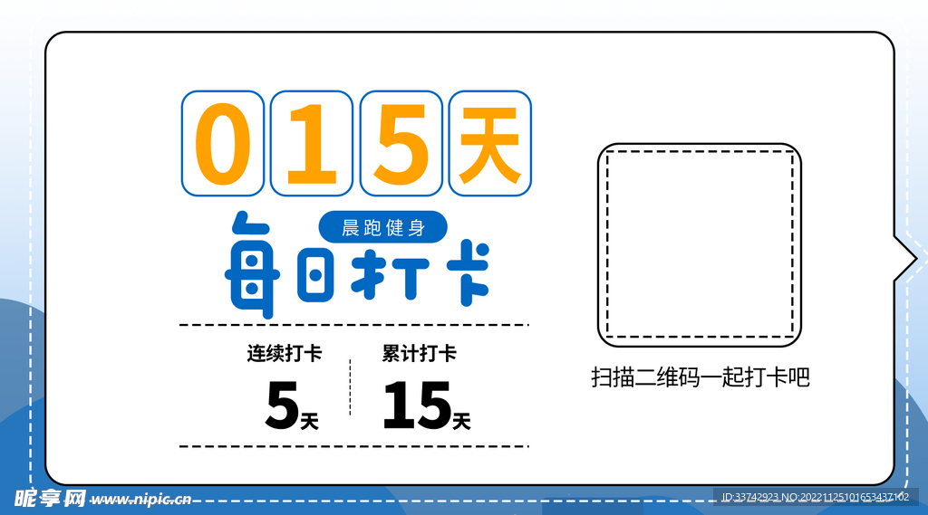 晨跑打卡朋友圈海报