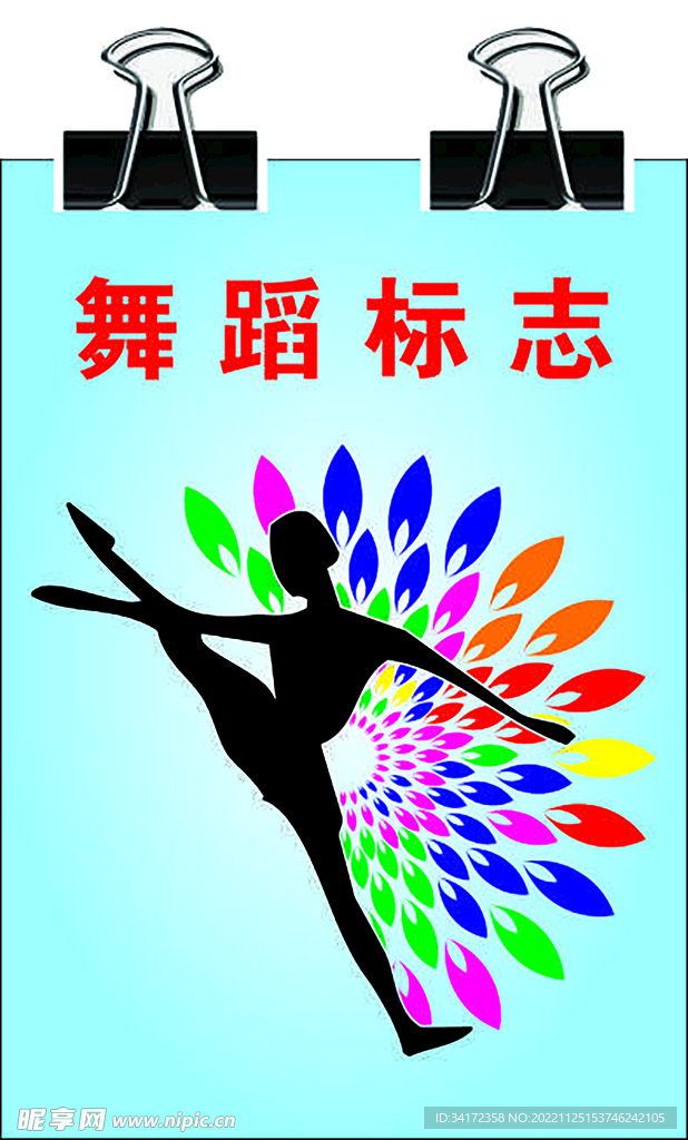 舞蹈标志