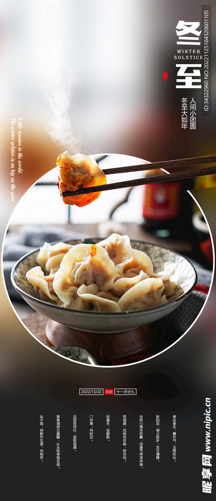 冬至海报