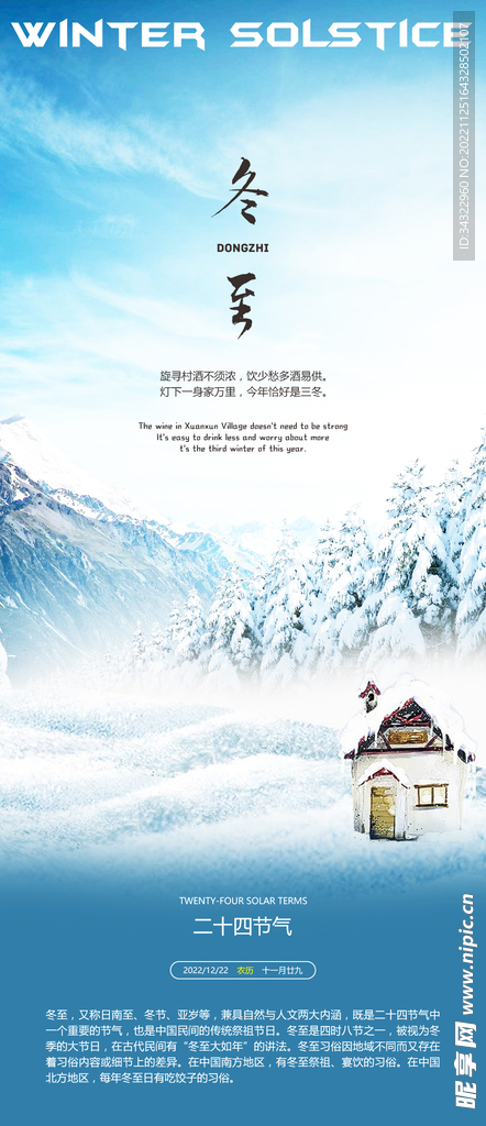 冬至海报