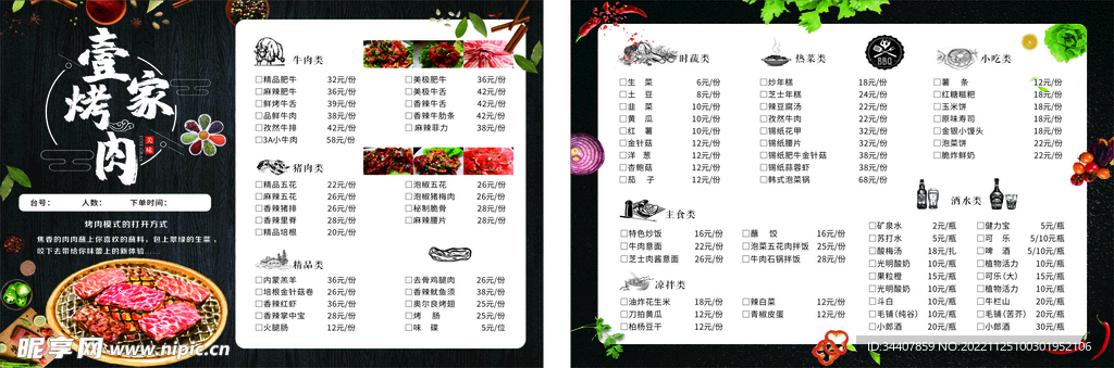 精品烤肉店菜单