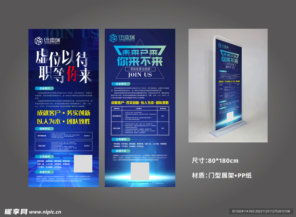 科技风招聘海报