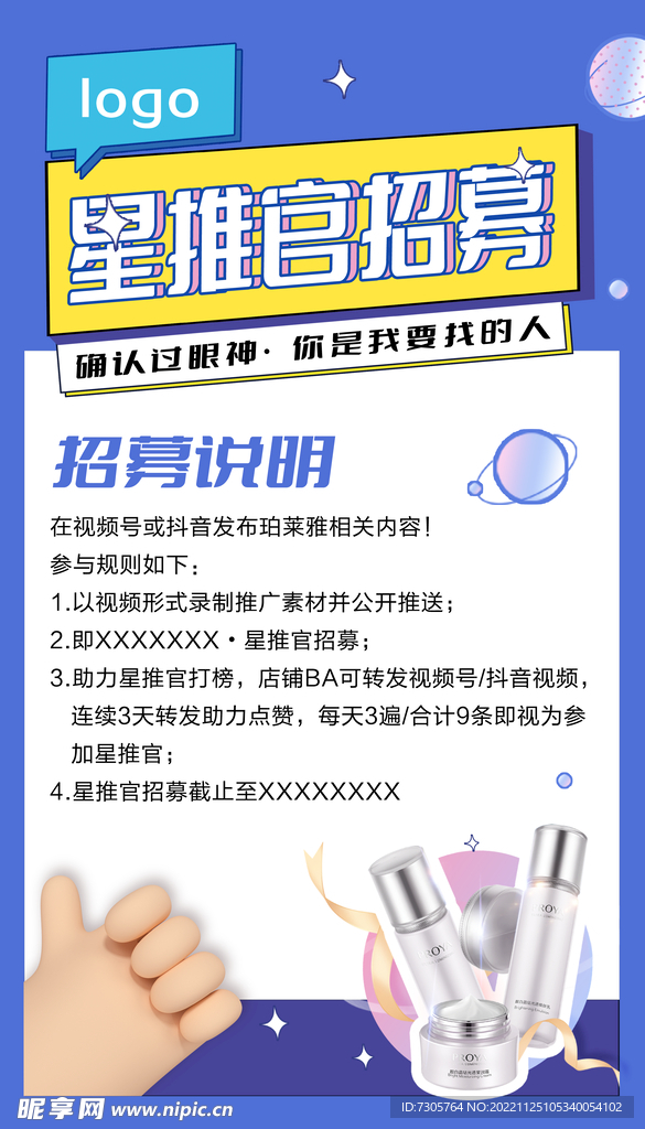 招募 招聘 抖音