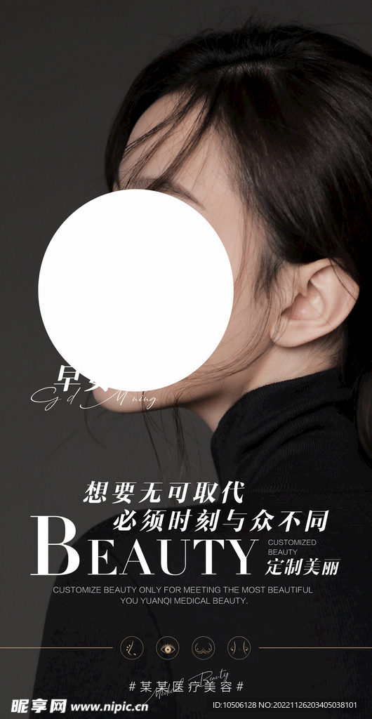 早晚安  医美 整形机构