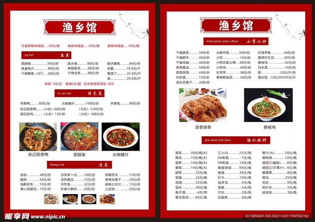 菜单  红色背景  餐饮 鱼
