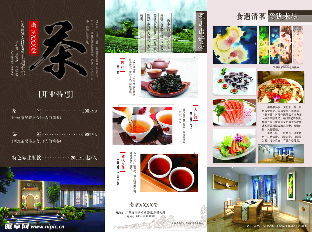 茶养生反 三折页