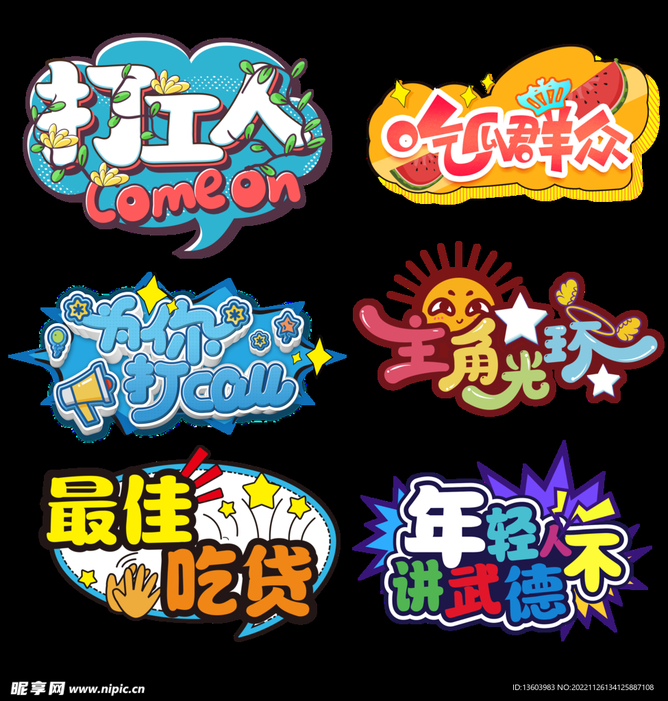 异型手举拍照牌