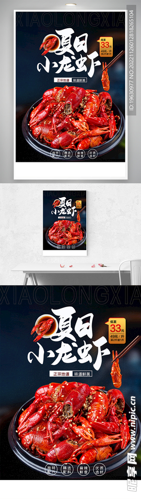 小龙虾海报