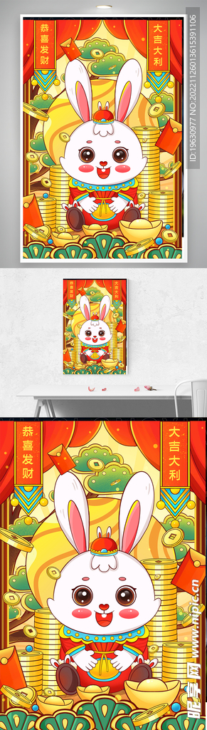 财神兔子新年插画