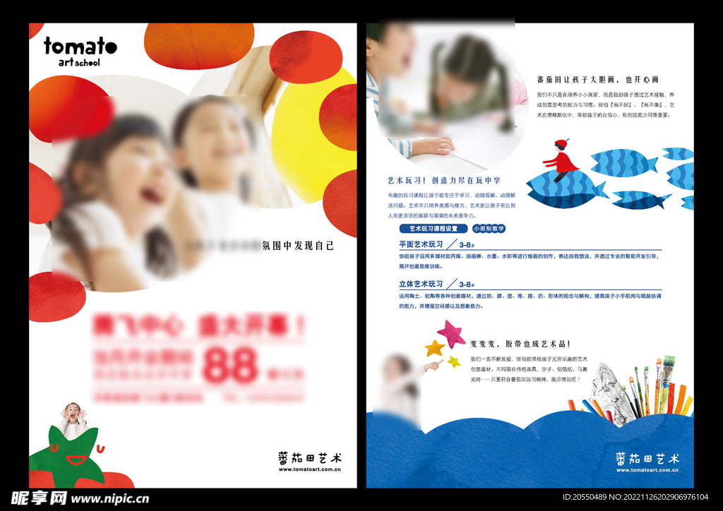 蕃茄田开业彩页