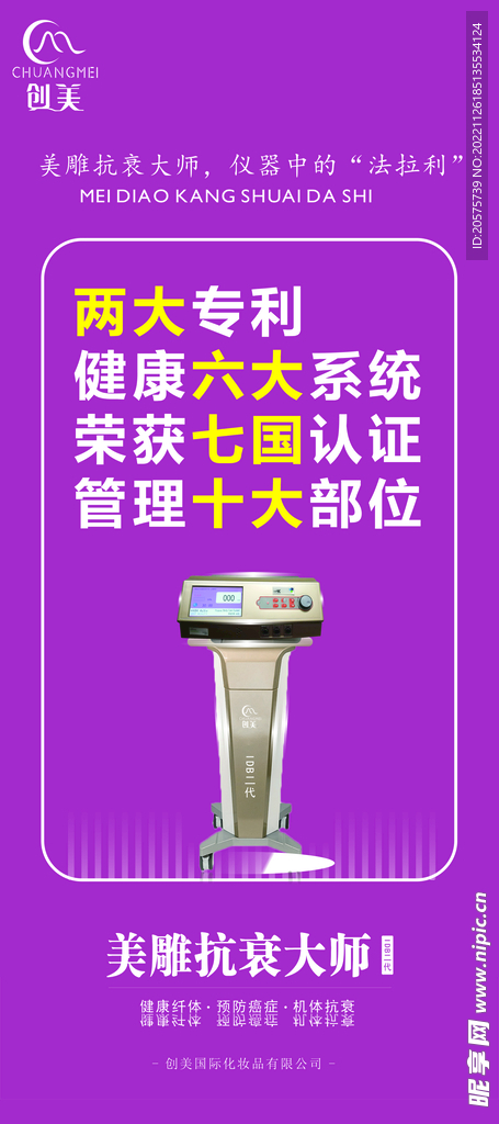 美容仪器易拉宝