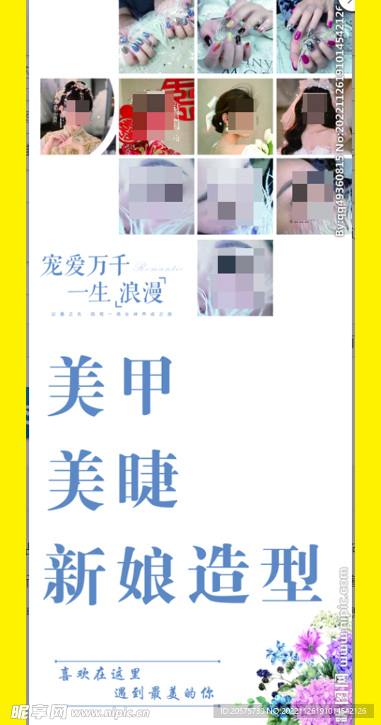 纹绣美业易拉宝