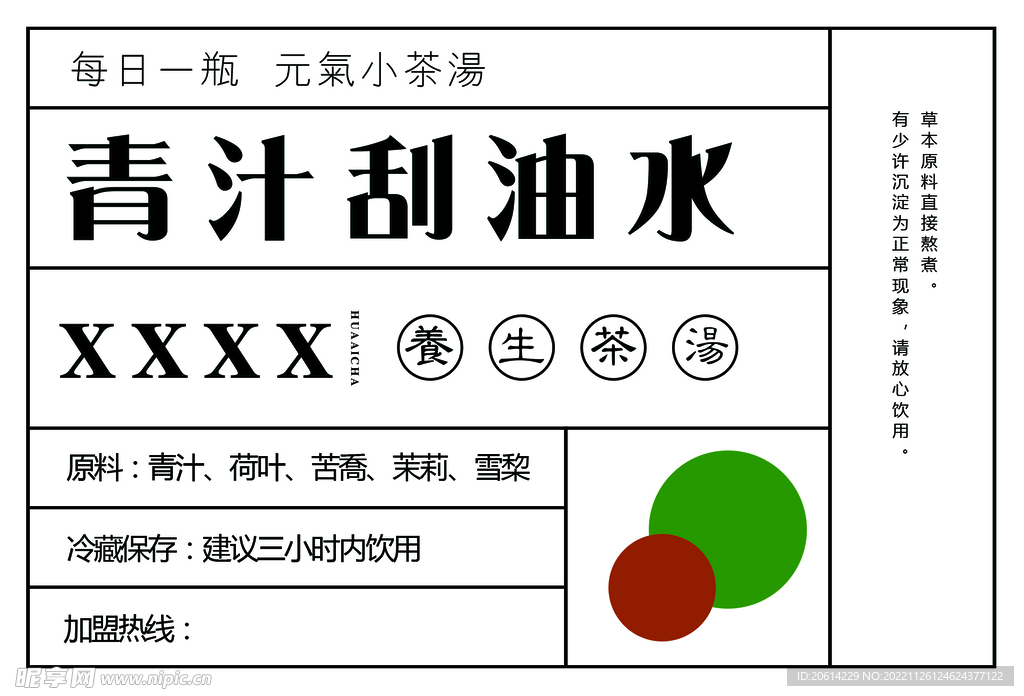 国风茶饮标签不干胶