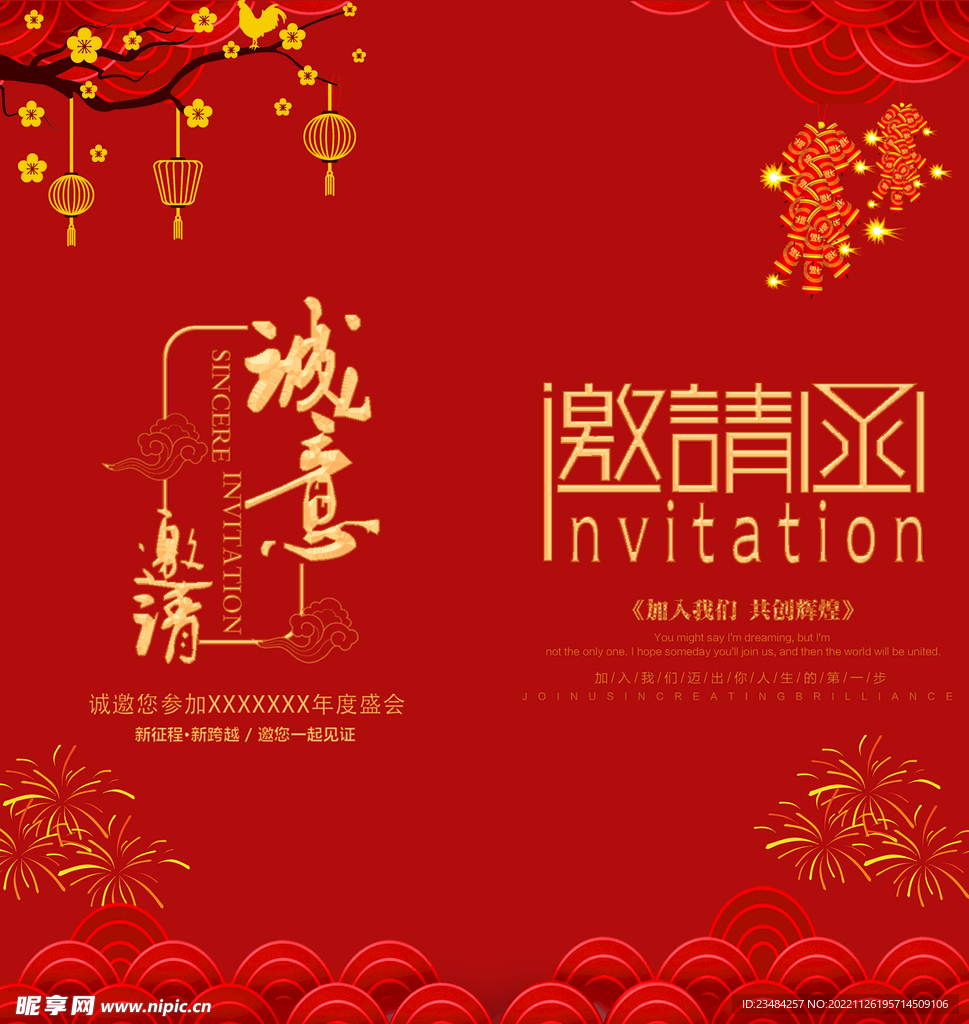 新年邀请函