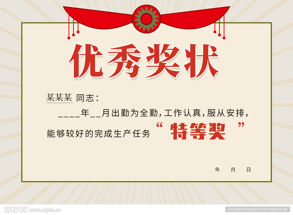 优秀奖状证书模板