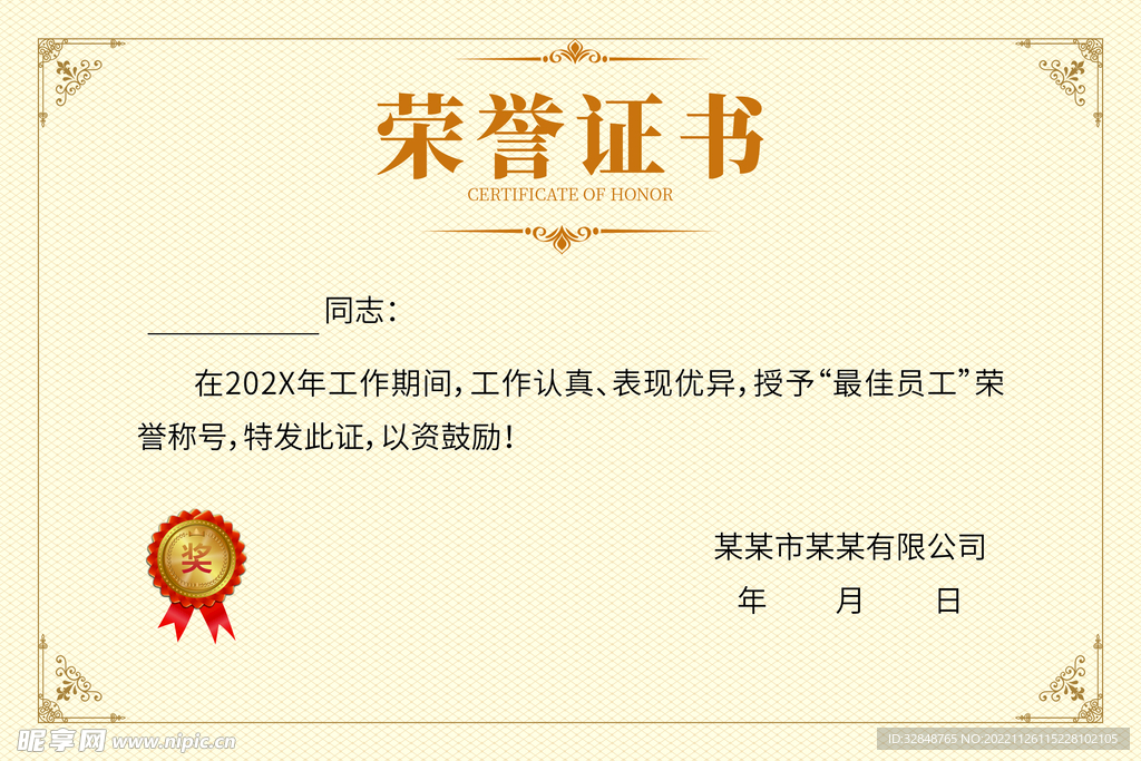 荣誉证书模板底纹