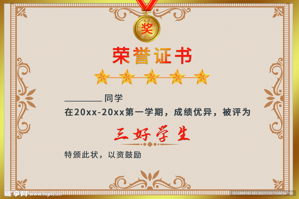 三好学生奖状荣誉证书模板