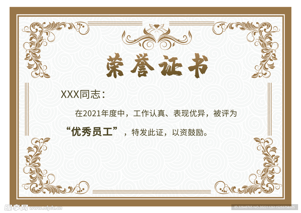 中式边框奖状荣誉证书