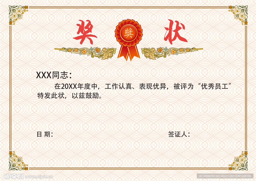 荣誉证书奖状模板