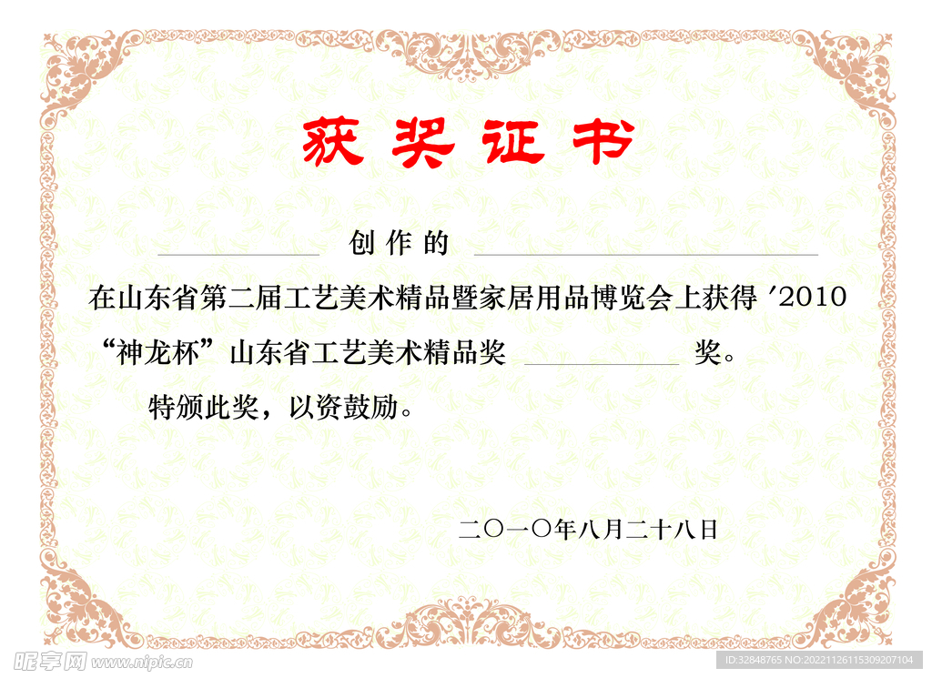 获奖证书模板