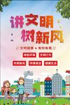 讲文明   树新风