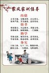 家风家训