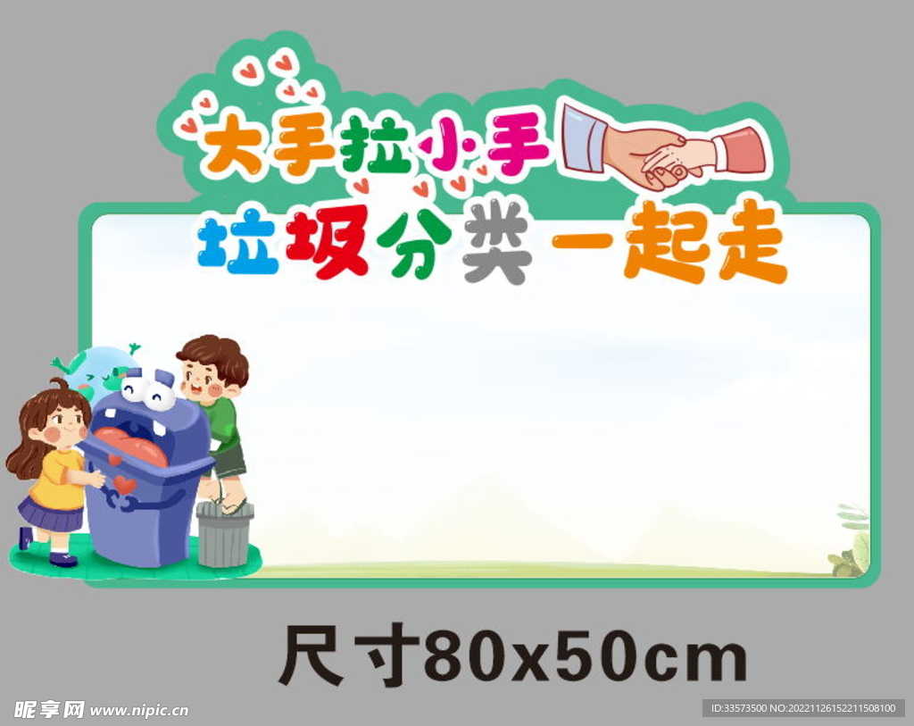 垃圾分类签名牌