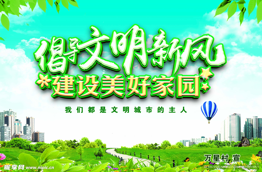 文明城市海报
