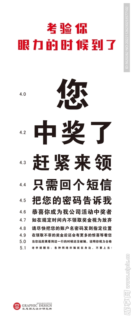 电信网络反诈视力表