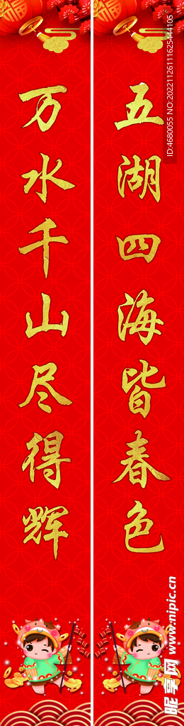 春联 对联 新年 