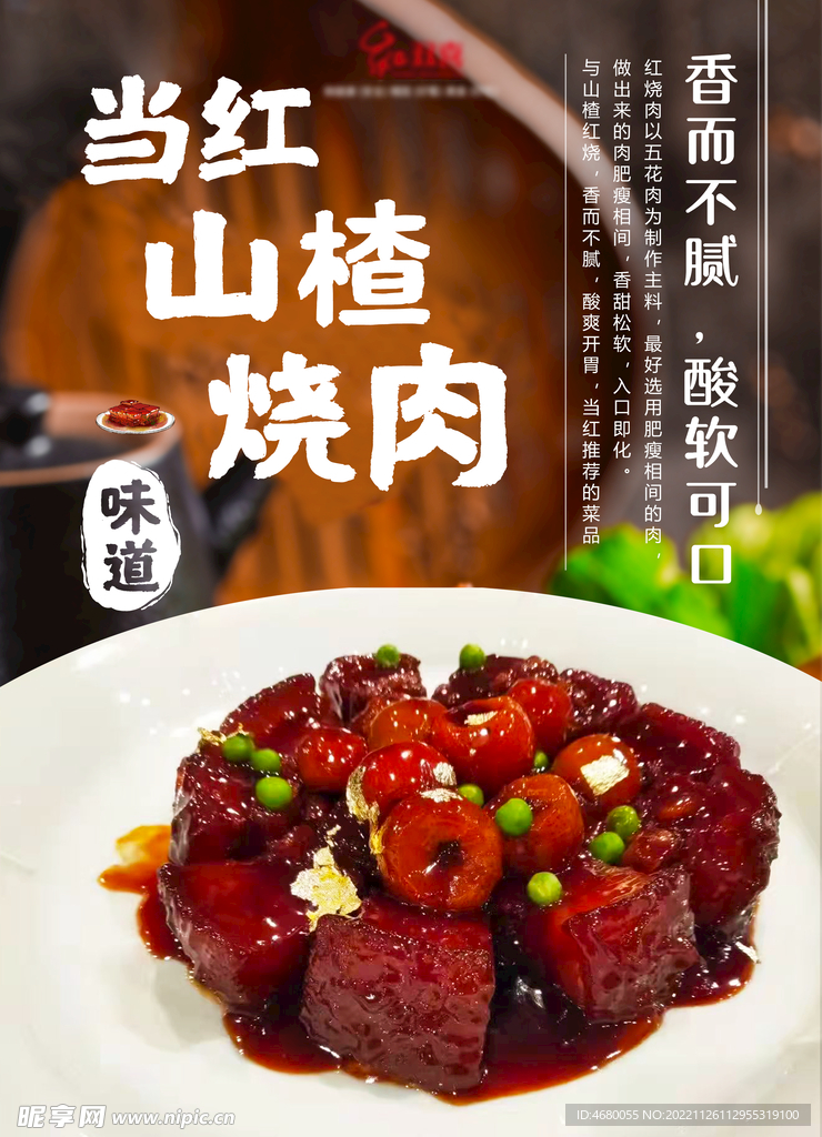 山楂红烧肉