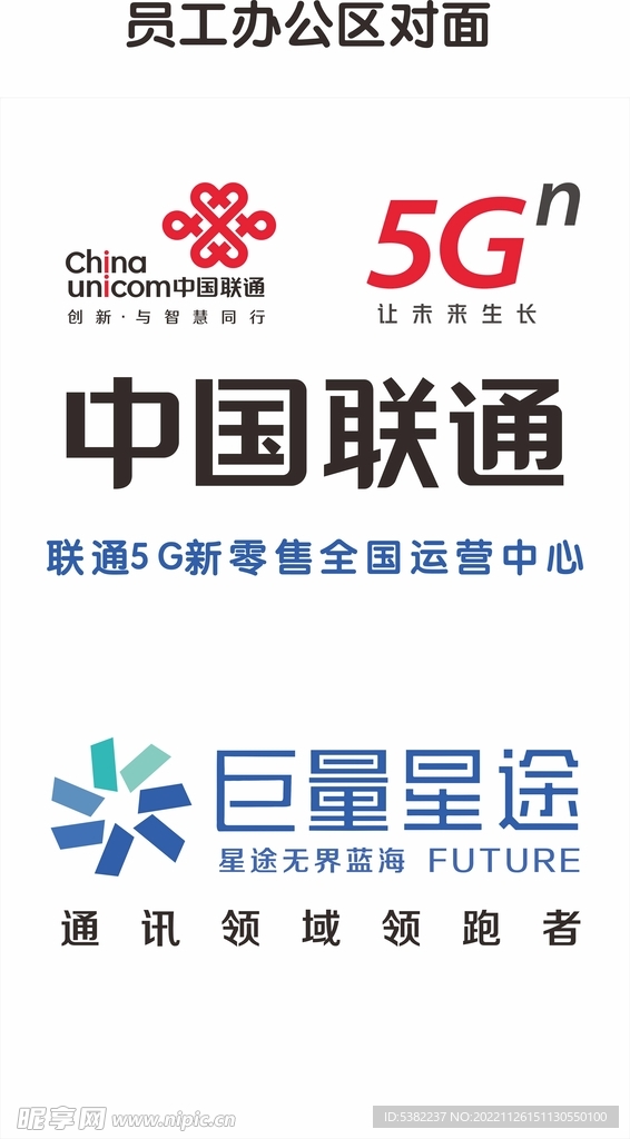 中国联通巨量星途展板