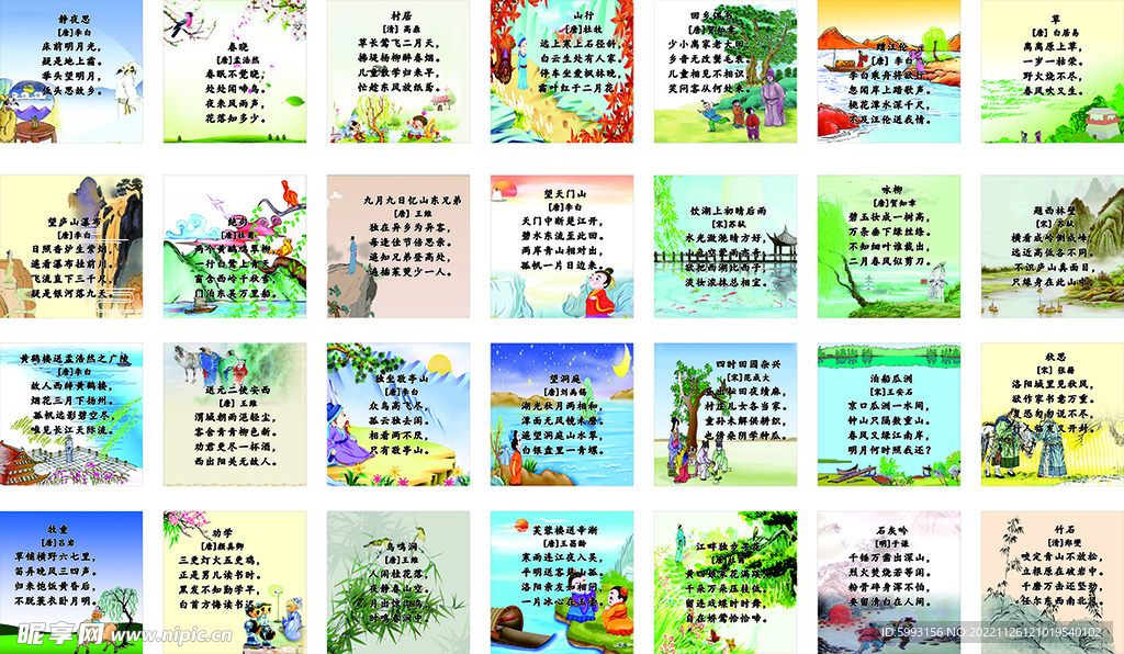 幼儿园小学古诗配画