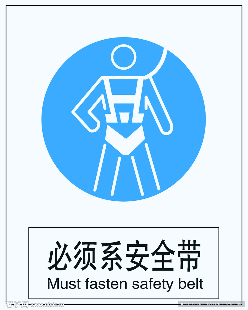 必须系带安全带