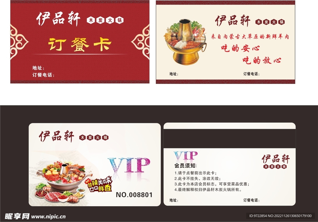 木炭火锅订餐卡