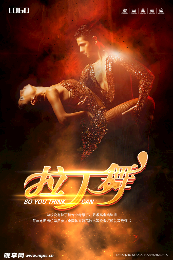 拉丁舞海报