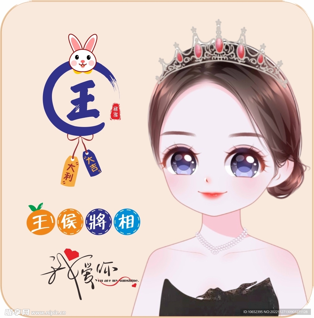 可爱卡通姓氏头像