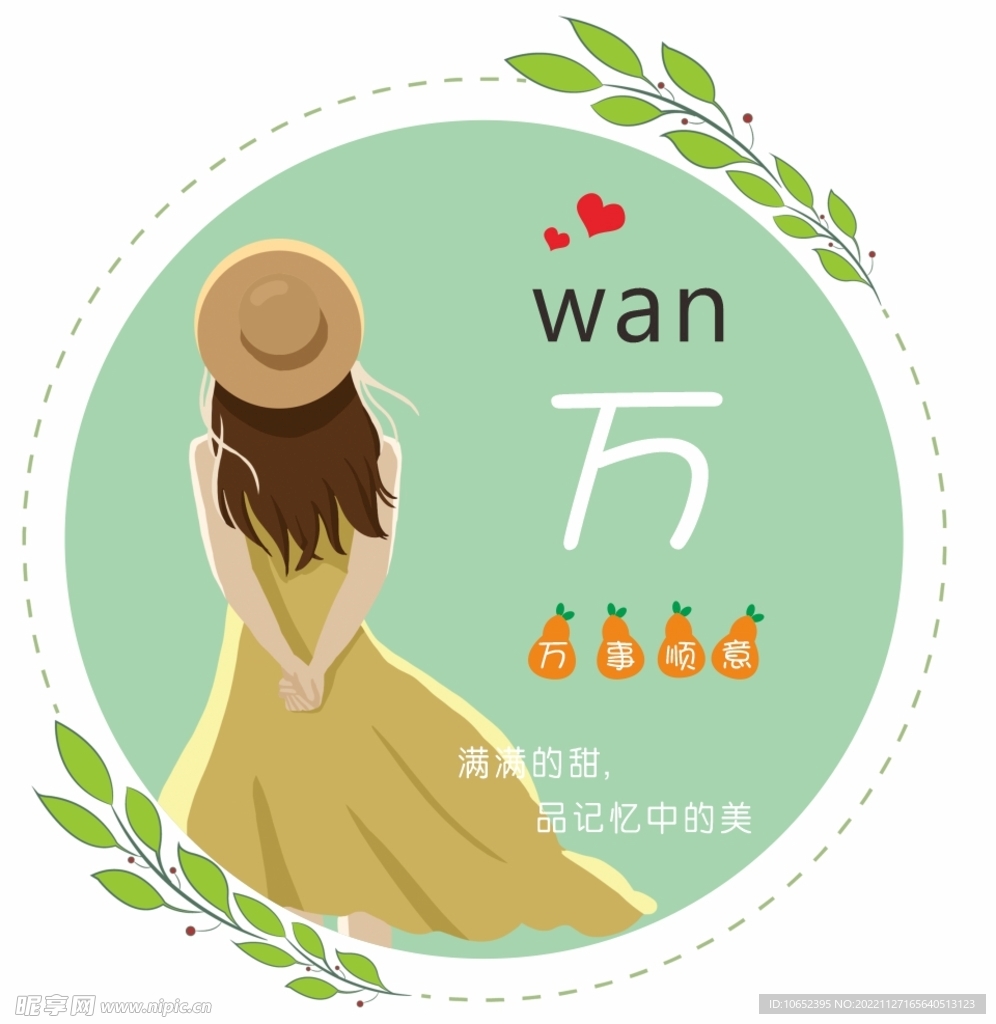 小清新女生背景姓氏头像