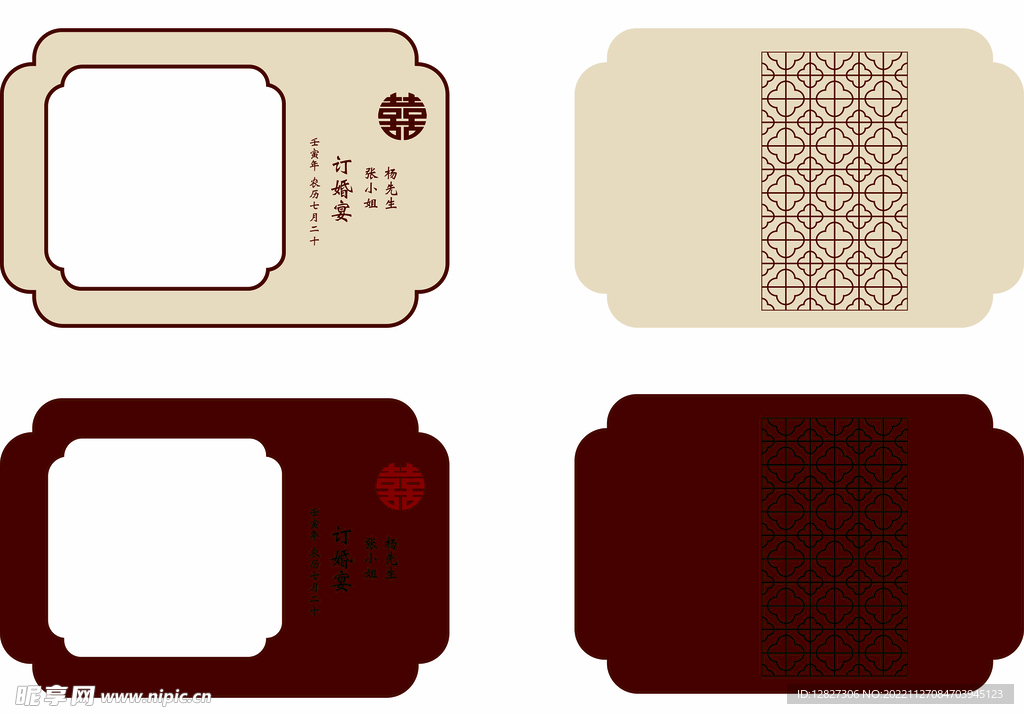 中式婚礼 订婚宴  吾家有喜 