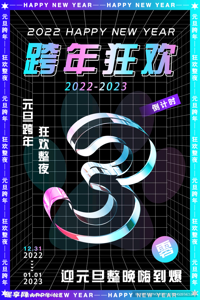 相约2023