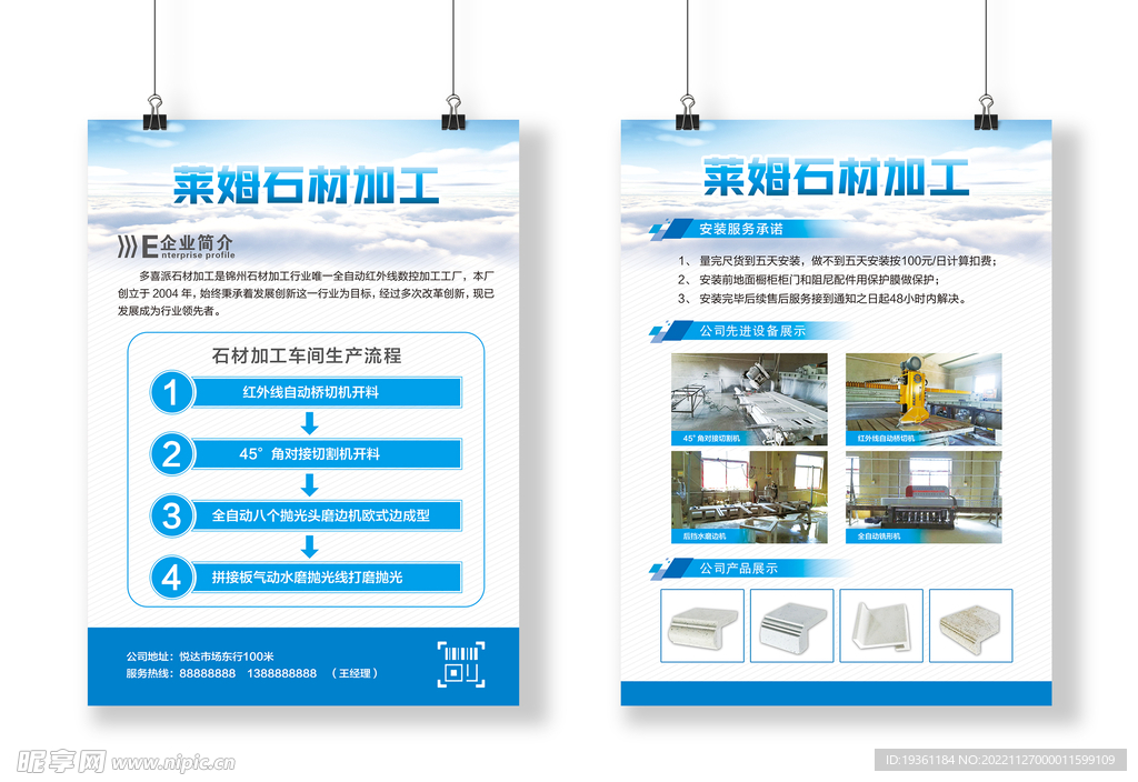   石材加工宣传单
