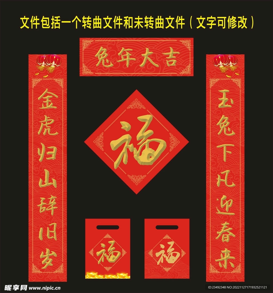 2023年 兔年春联