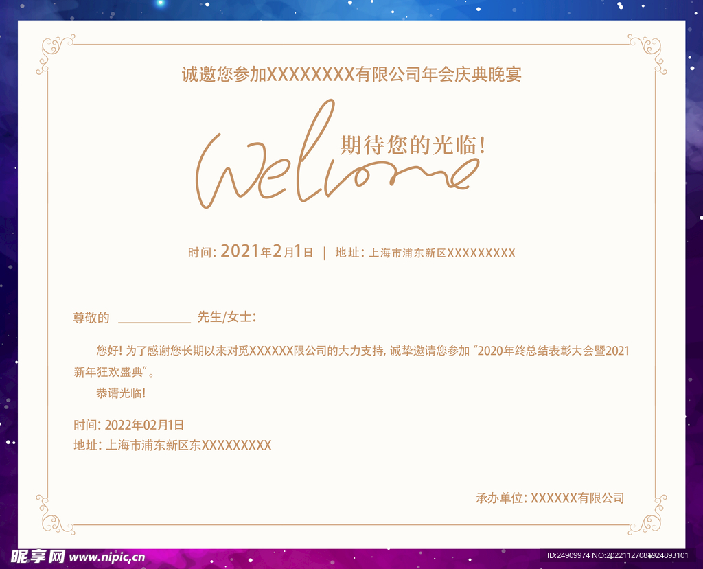 企业邀请函
