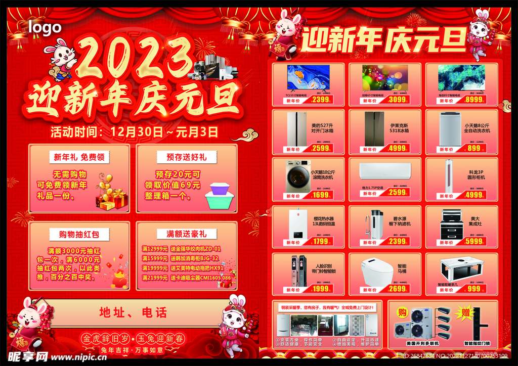 2023兔年元旦单页