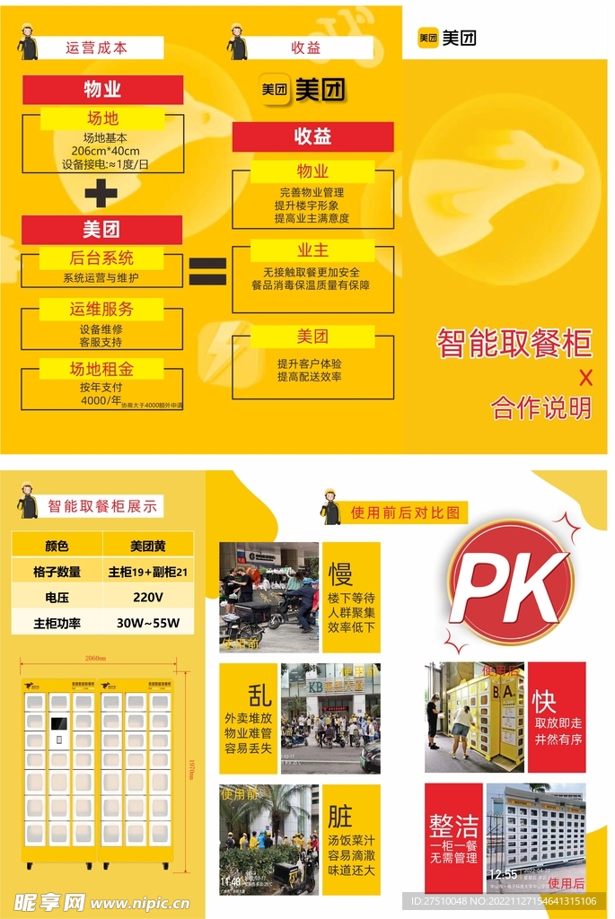 美团智能柜三折页