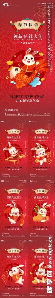 兔年海报