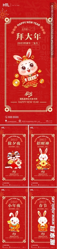兔年海报